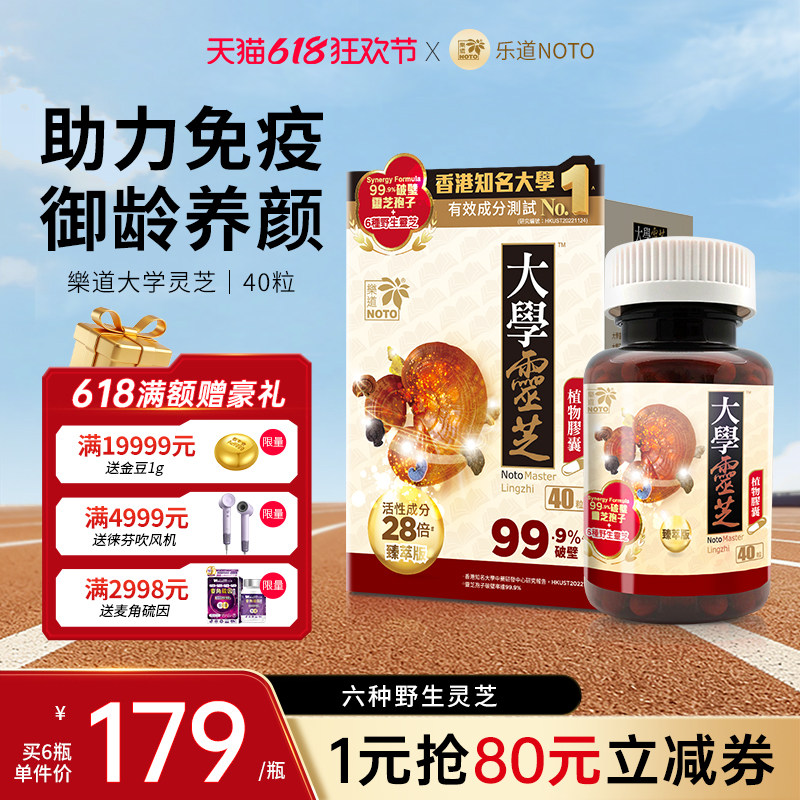 乐道NOTO野生灵芝孢子粉胶囊破壁林芝袍子香港原装进口官方旗舰店