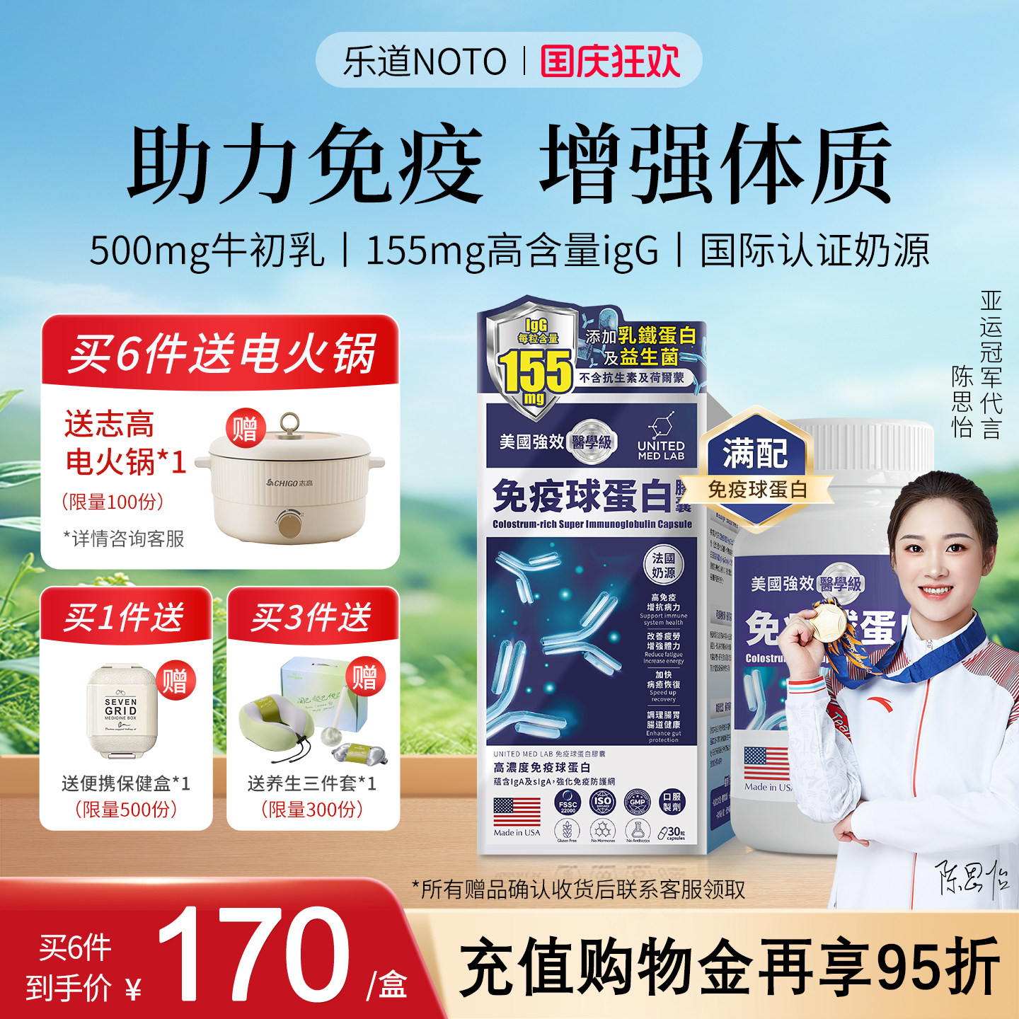 乐道NOTO免疫球蛋白成人胶囊美国原装进口口服牛初乳官方旗舰店