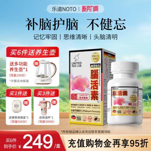 乐道德国进口强力脑活素