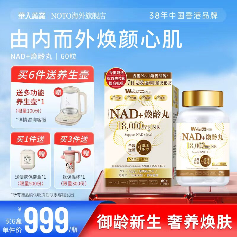 乐道NOTO爱完全NAD+线粒体补充剂胶囊麦角硫因衰老童颜官方旗舰店