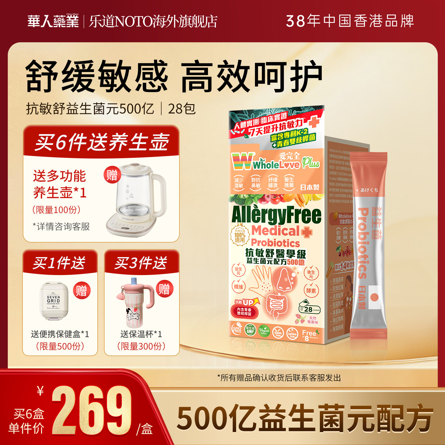 乐道NOTO爱完全抗敏益生菌配方500亿免疫皮肤鼻敏肠胃益生元28包