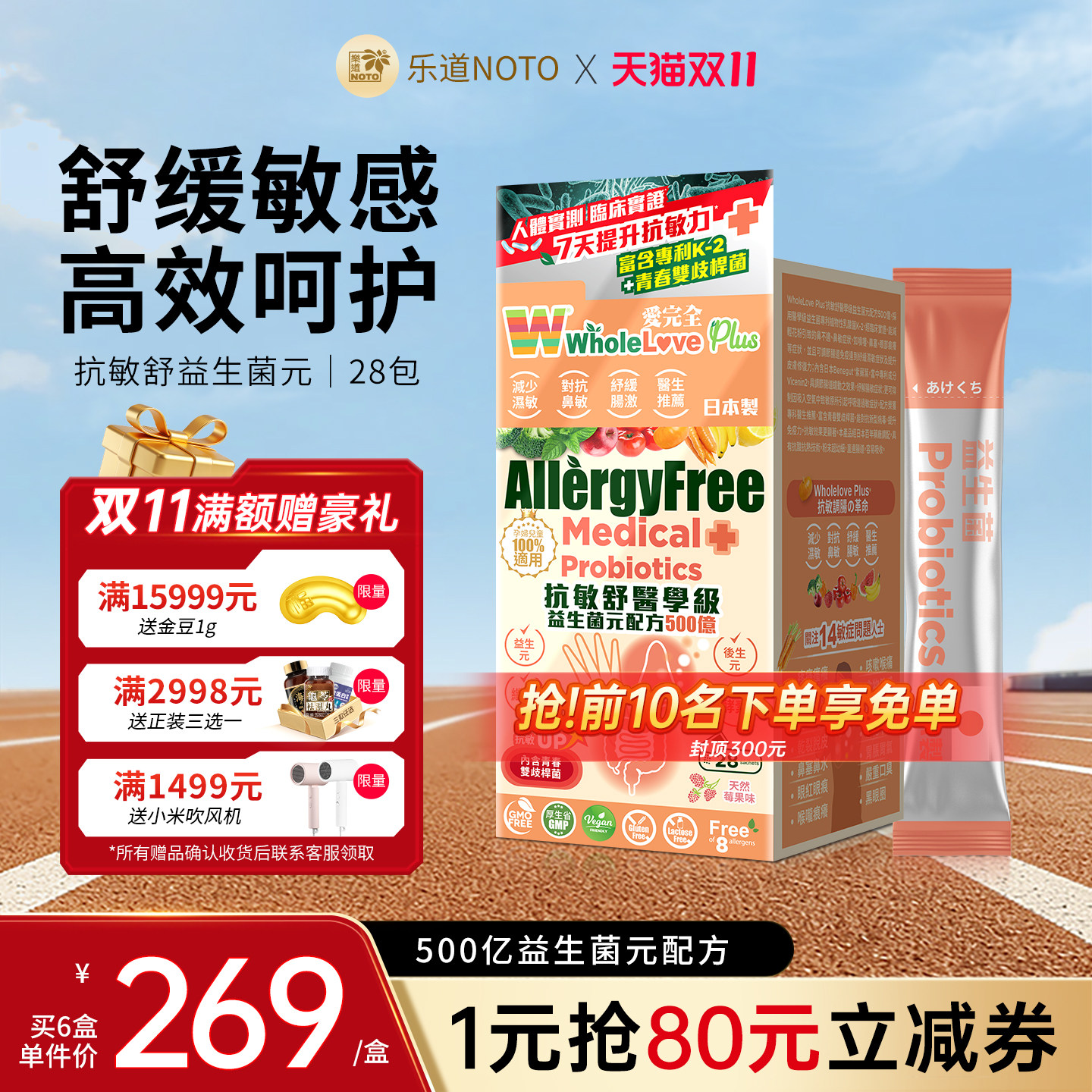 乐道NOTO爱完全抗敏益生菌配方500亿免疫皮肤鼻敏肠胃益生元28包
