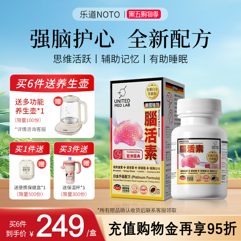 乐道NOTO脑活素德国进口香港强力中老年人补脑胶囊护脑思维记忆力