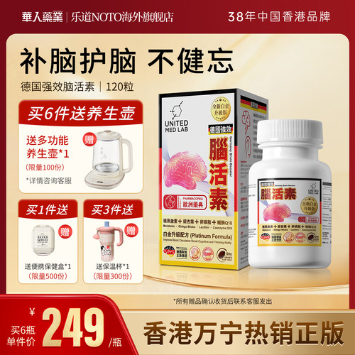 乐道德国进口强力脑活素