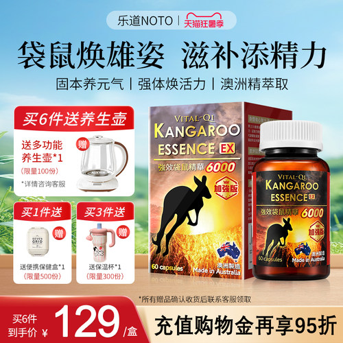 乐道NOTO扶正气袋鼠精华60粒
