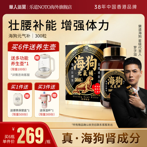 乐道NOTO海狗丸元气补港版300粒
