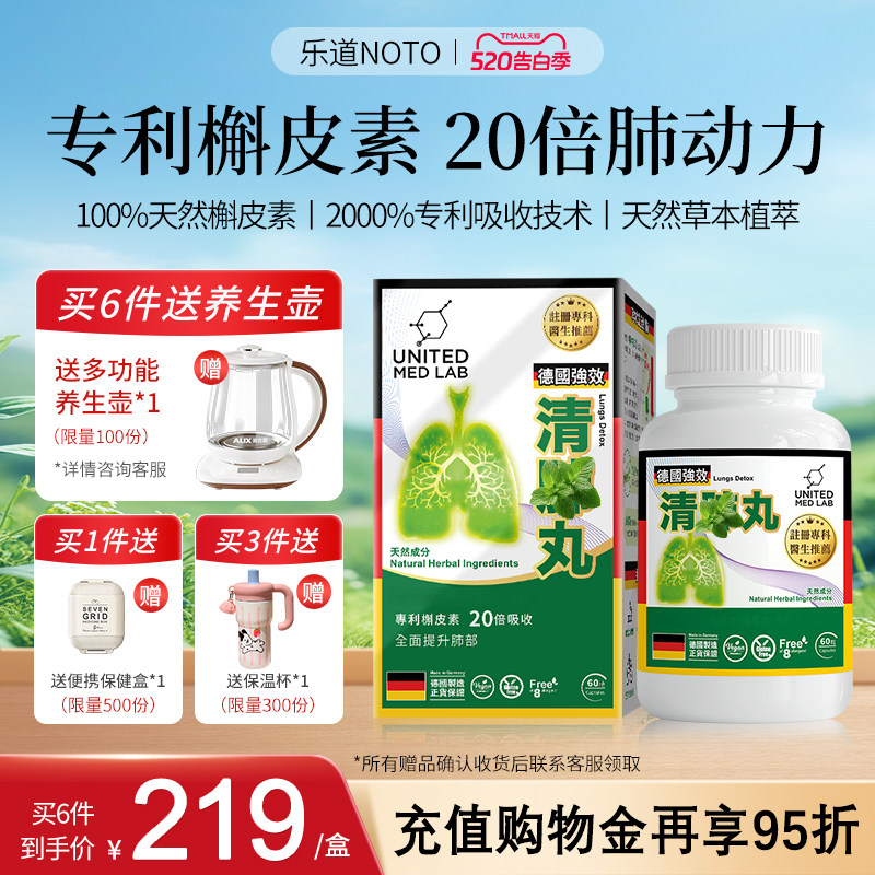 乐道NOTO槲皮素胶囊强效高吸收美国专利肺部保健品进口官方旗舰店