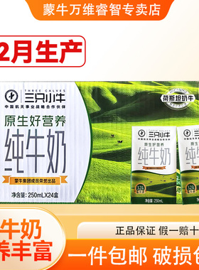 12月产蒙牛纯牛奶250ml*24盒整箱学生儿童营养早餐牛奶三只小牛