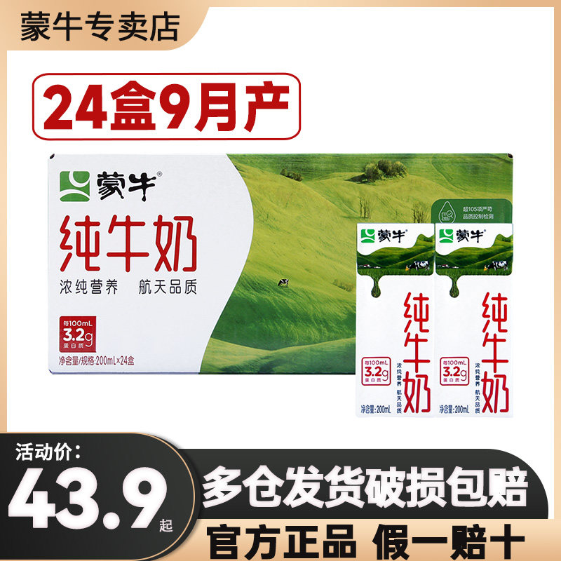 9月产蒙牛纯牛奶200mL*24盒整箱学生儿童营养早餐牛奶批特价包邮属于什么档次？