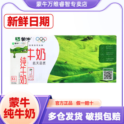 新鲜日期蒙牛纯牛奶200ml*24盒整箱学生儿童营养早餐牛奶新鲜日期