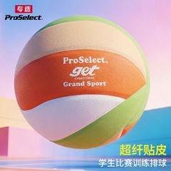 ProSelect专选排球专业贴皮标准学生中考考试专用排球训练硬排5号