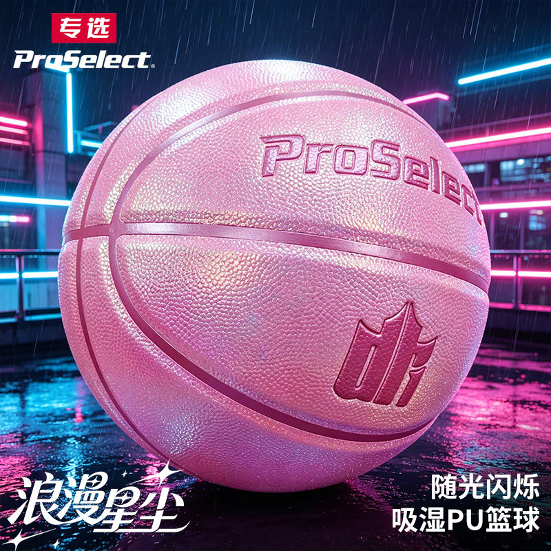 ProSelect专选珠光耐磨儿童篮球