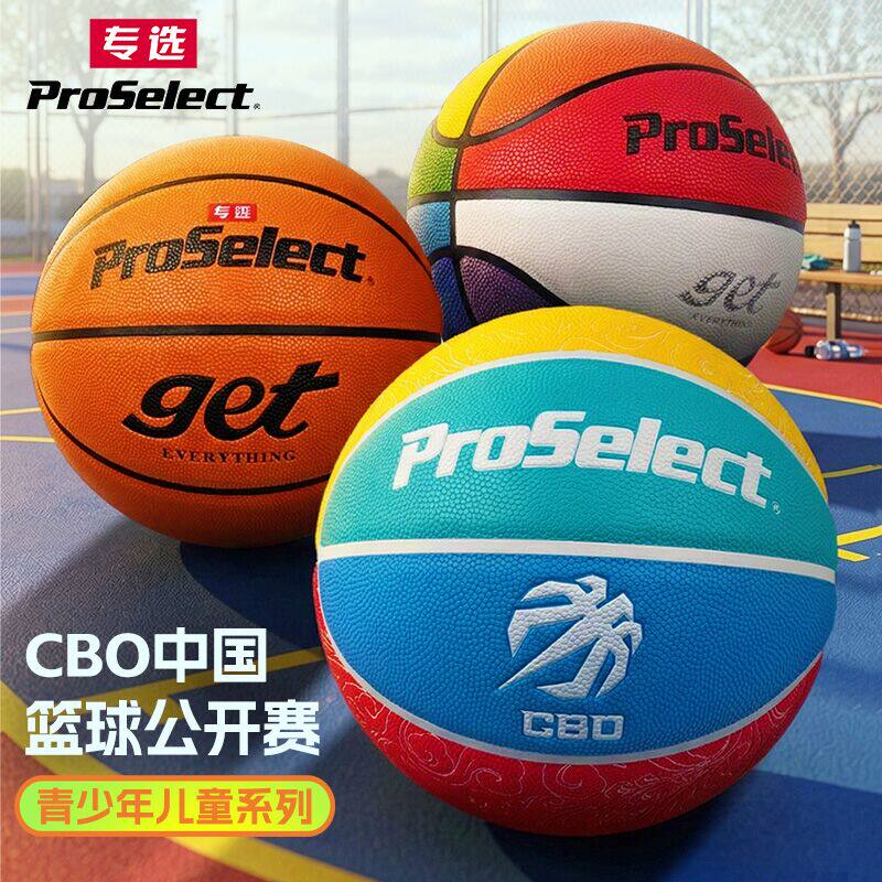 PS专选CBO中国篮球公开赛指定篮球5号儿童篮球彩色吸湿手感PU篮球