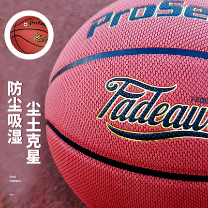 ProSelect专选尘土克星吸湿防尘篮球7号 室内外耐磨训练实战篮球