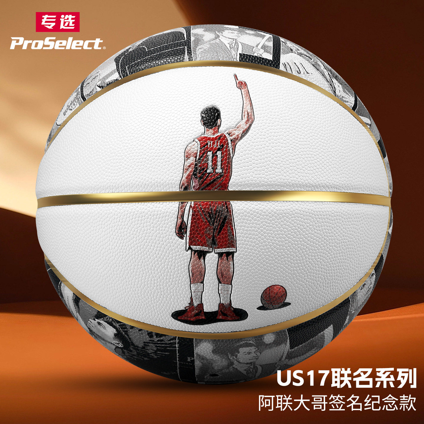 ProSelect专选限量US17易建联退役致敬主题款签名篮球超纤7号球
