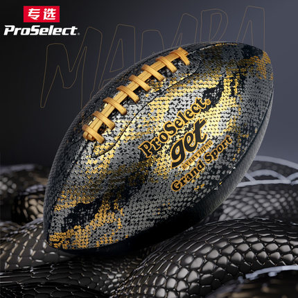 ProSelect专选橄榄球蛇年创意礼物腰旗橄榄球9号美式足球成人训练