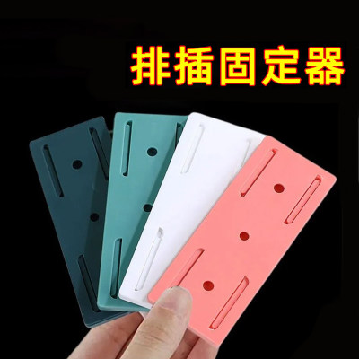 排插固定器无痕自粘式墙上收纳