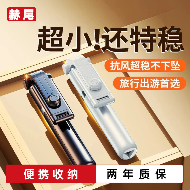 赫尾迷你自拍杆2025新款通用三脚架神器旅游便携手机支架360度旋转落地手持拍照vlog演唱会拍摄蓝牙防抖手柄