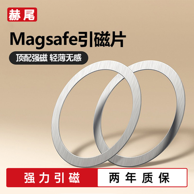 【纤薄无感】手机磁吸环引磁片