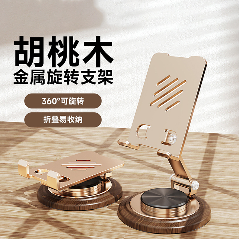 手机桌面支架金属旋转实木纹