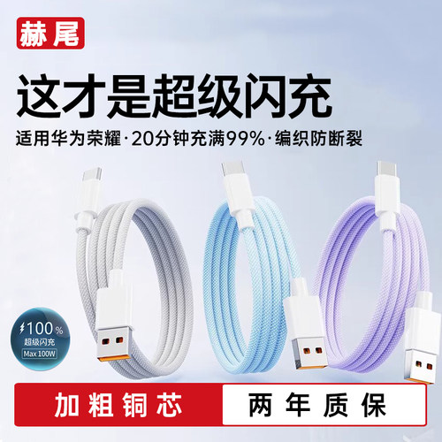 适用华为全系列TYPEC数据线安卓