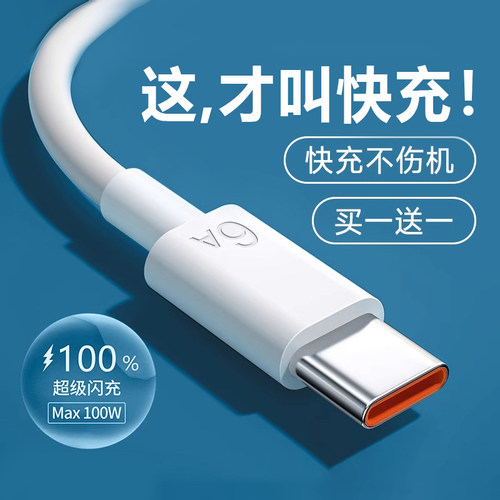赫尾typec数据线6A超级typc快充