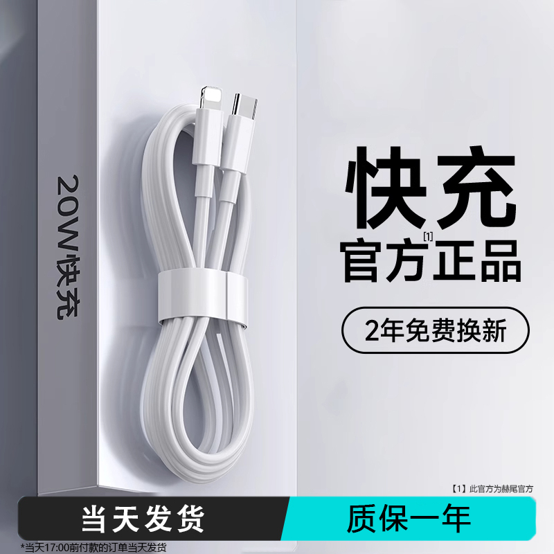 适用苹果全系数据线PD快充8-14