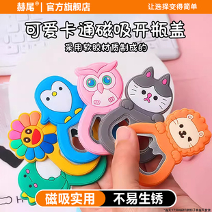 啤酒开瓶器卡通可爱动物冰箱贴磁家用趣味立体起盖器啤酒起子神器