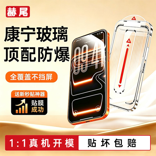 【AR康宁膜】适用苹果17钢化膜