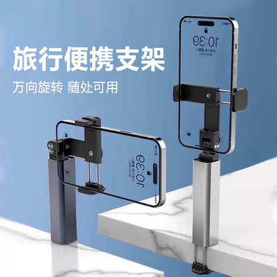 旅行手机支架随身便携式360旋转