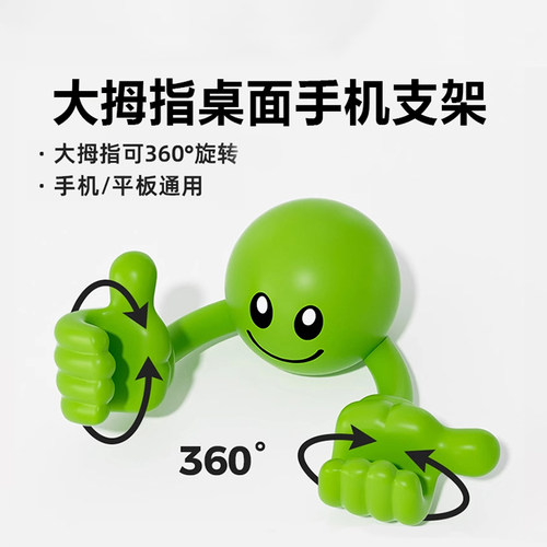 笑脸大拇指手机桌面支架卡通便携