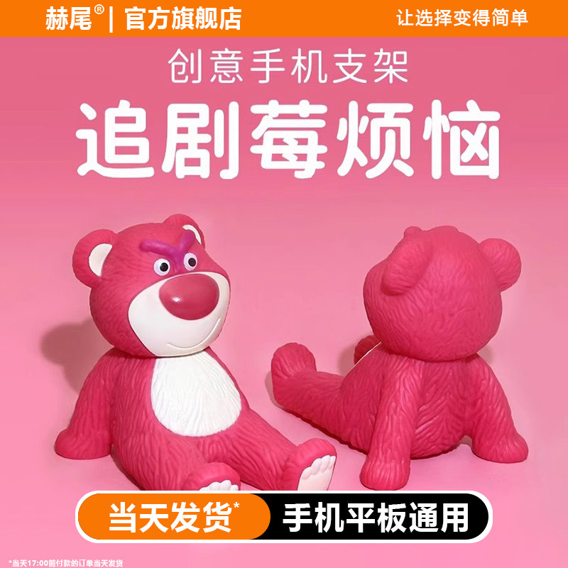 赫尾新款网红创意草莓熊手机架支架平板ipad通用草莓熊可爱少女粉