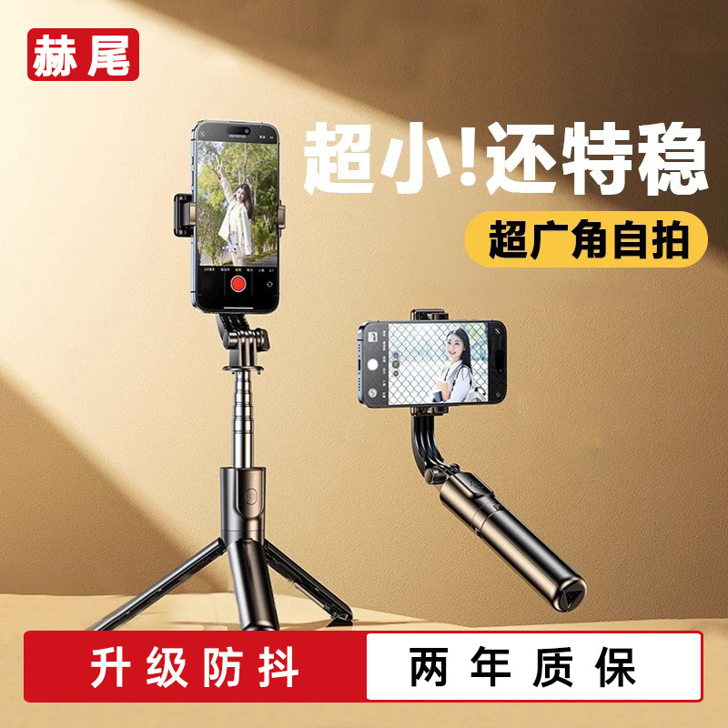 赫尾2025新款自拍杆三脚架落地通用手机拍照神器360度旋转旅游便携蓝牙遥控一体手持直播支架拍摄防抖稳定器