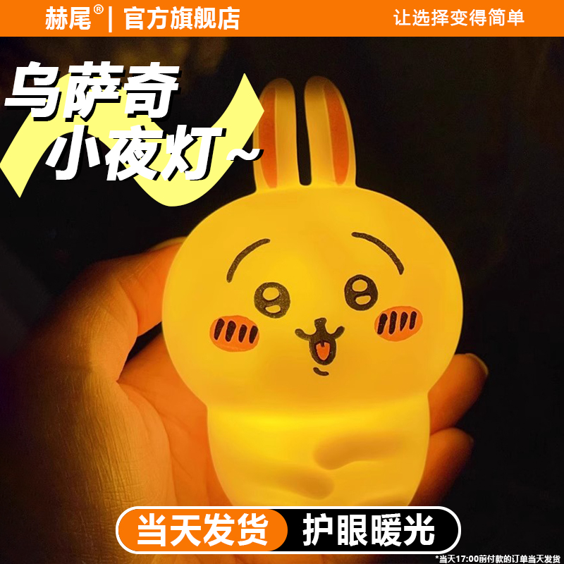 乌萨奇小八吉伊Chiikawa小夜灯