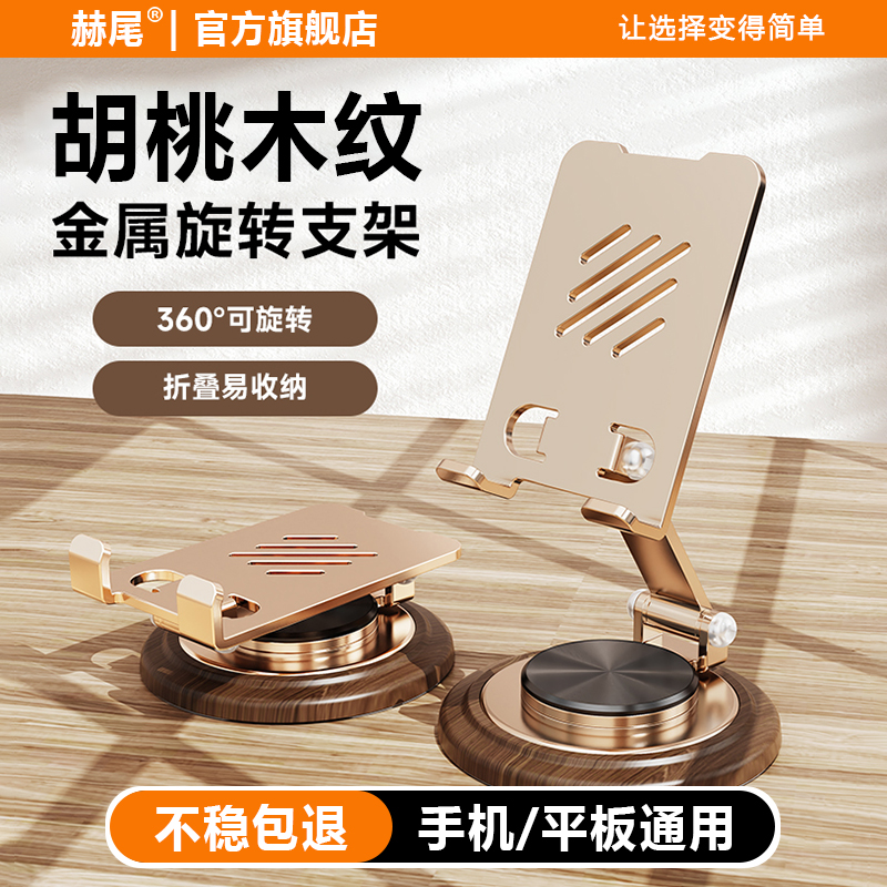 手机桌面支架金属旋转实木纹