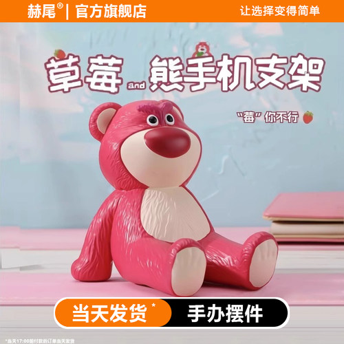 草莓熊公仔手机支架桌面摆件公仔