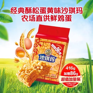 徐福记蛋黄味沙琪玛502g零食很忙同款食品早餐办公室休闲零食糕点