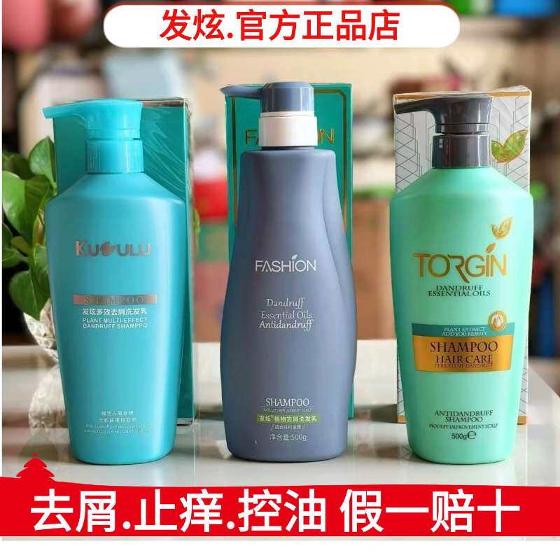 德国发炫矢车菊专业去头皮屑洗发