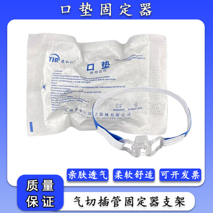 气管插管固定器带绳医用一次性使用牙垫口垫口腔支架导管固定架