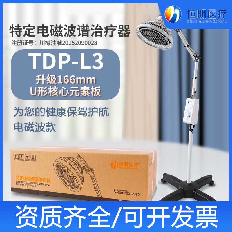 恒明红外线立式理疗仪图片