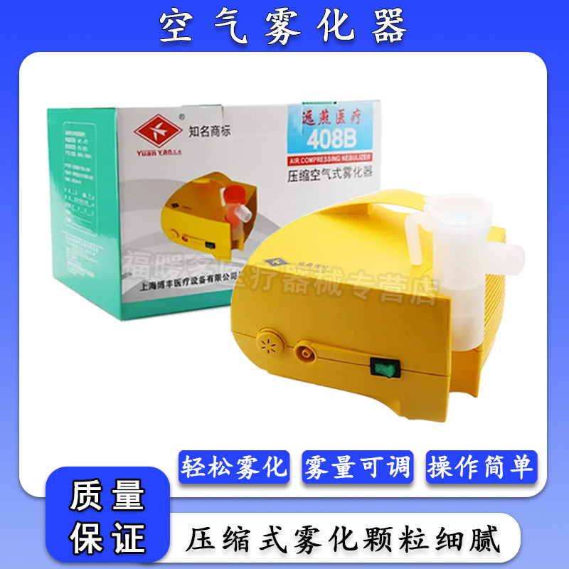 远燕便携雾化器可调化痰止咳图片