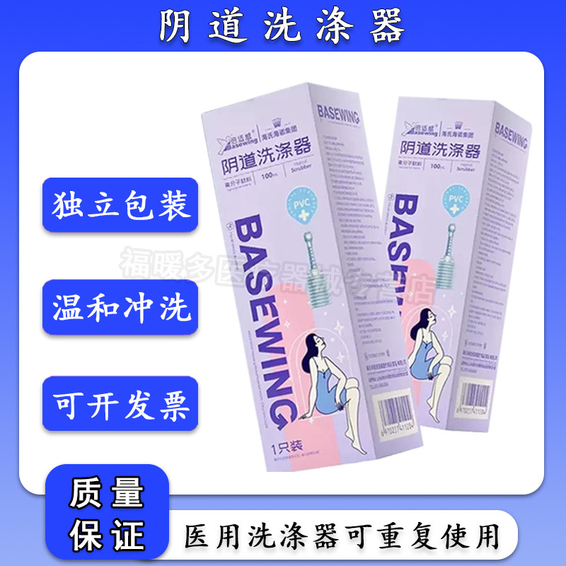 海氏海诺阴道冲洗器硅胶软头妇科女私处家用清洗器产妇非一次性