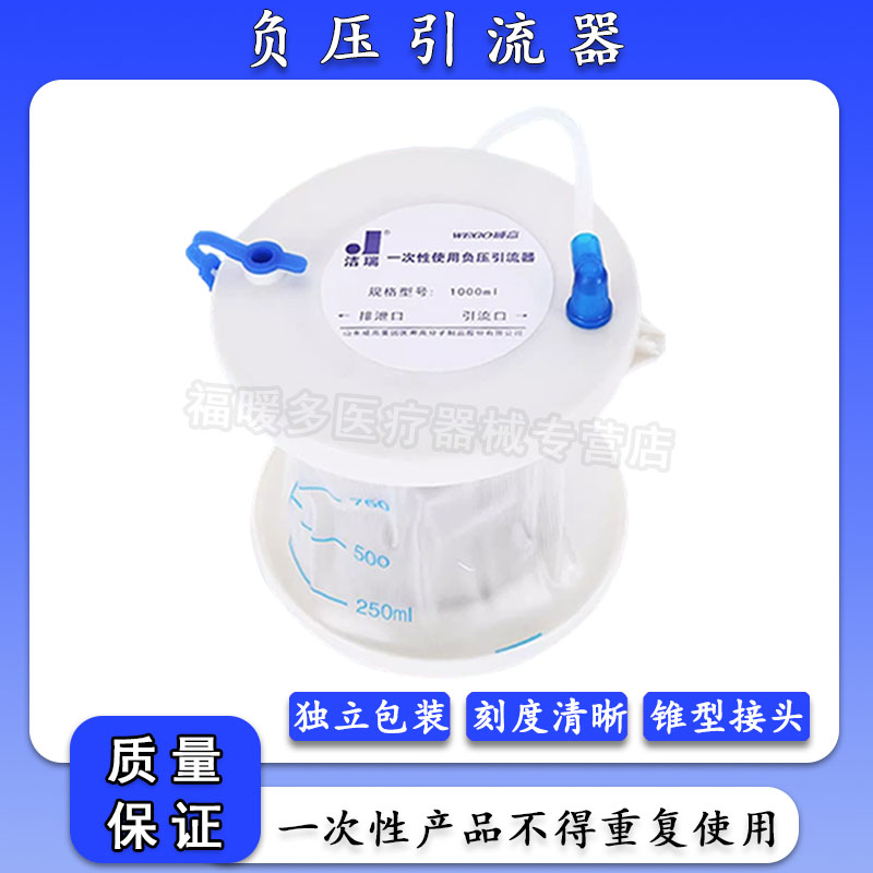 威高杰瑞负压引流器1000ml一次性胃肠减压器吸引器医用负压吸引器