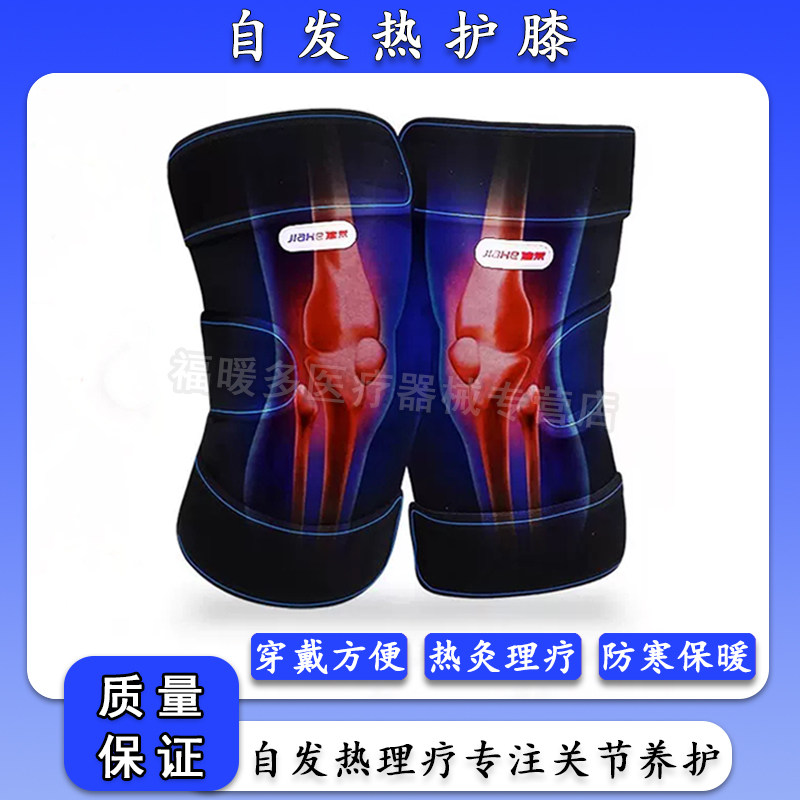 自发热互护膝盖保护套保暖男女士漆老寒腿关节滕冬季防寒加热神器