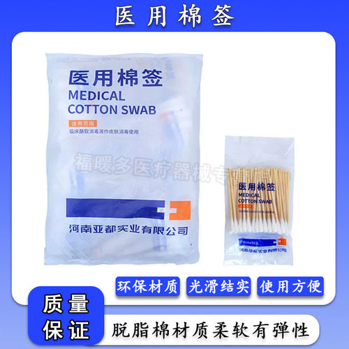 亚都运达医用棉签圆头化妆脱脂