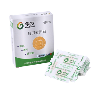 正品华友针刀针灸专用贴 一次性术后创可贴 浮针贴埋线帖100贴/盒