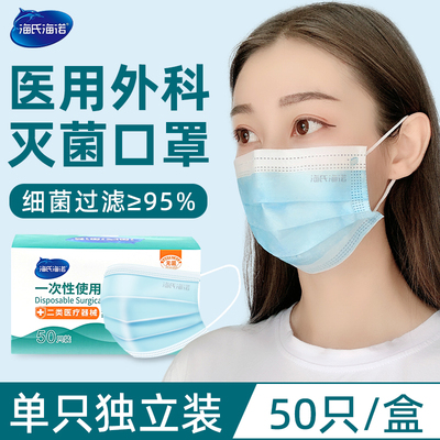 海氏海诺医用外科口罩一次性