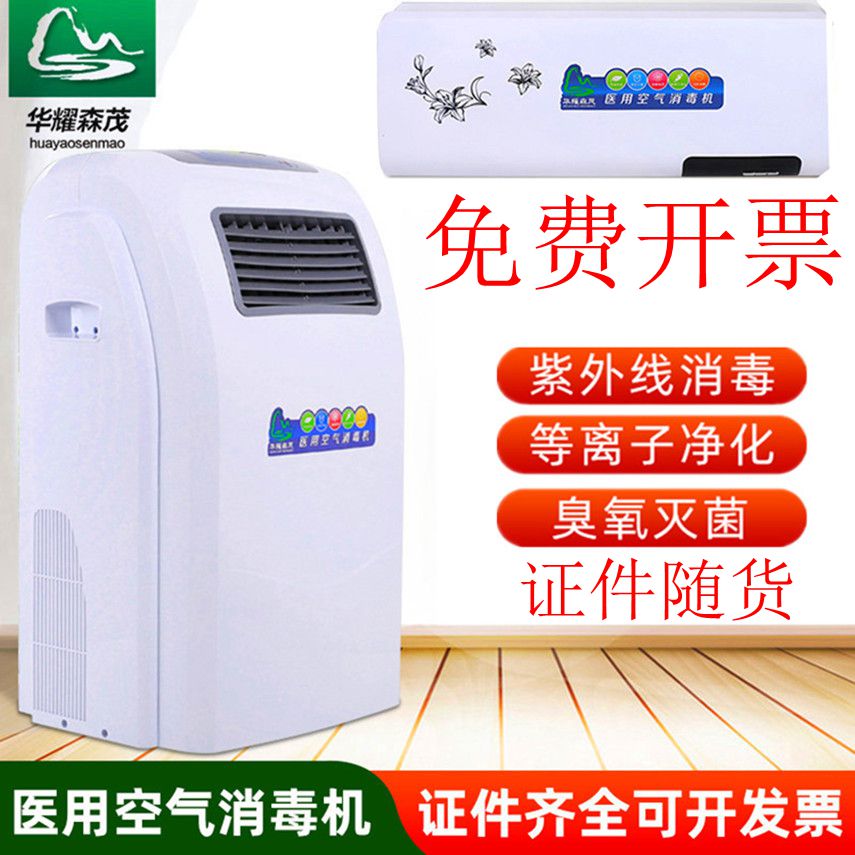 移动式医用空气消毒机紫外线臭氧手术室杀菌