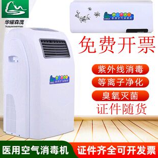 移动式医用空气消毒机紫外线臭氧手术室杀菌负离子家用空气净化器