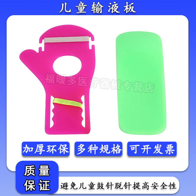 儿童固定手板加厚脚板小孩输液固定小手板点滴放跑针托板医院护士